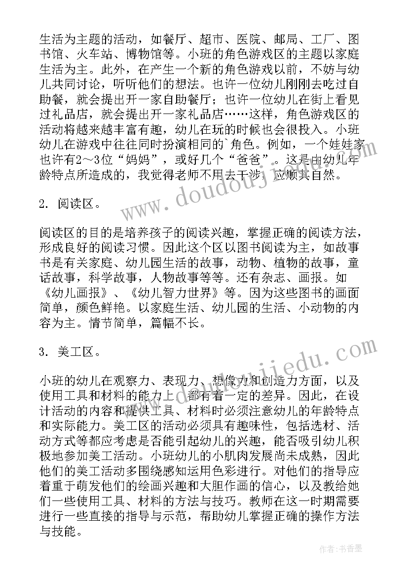 最新中班生活活动方案及反思(模板8篇)