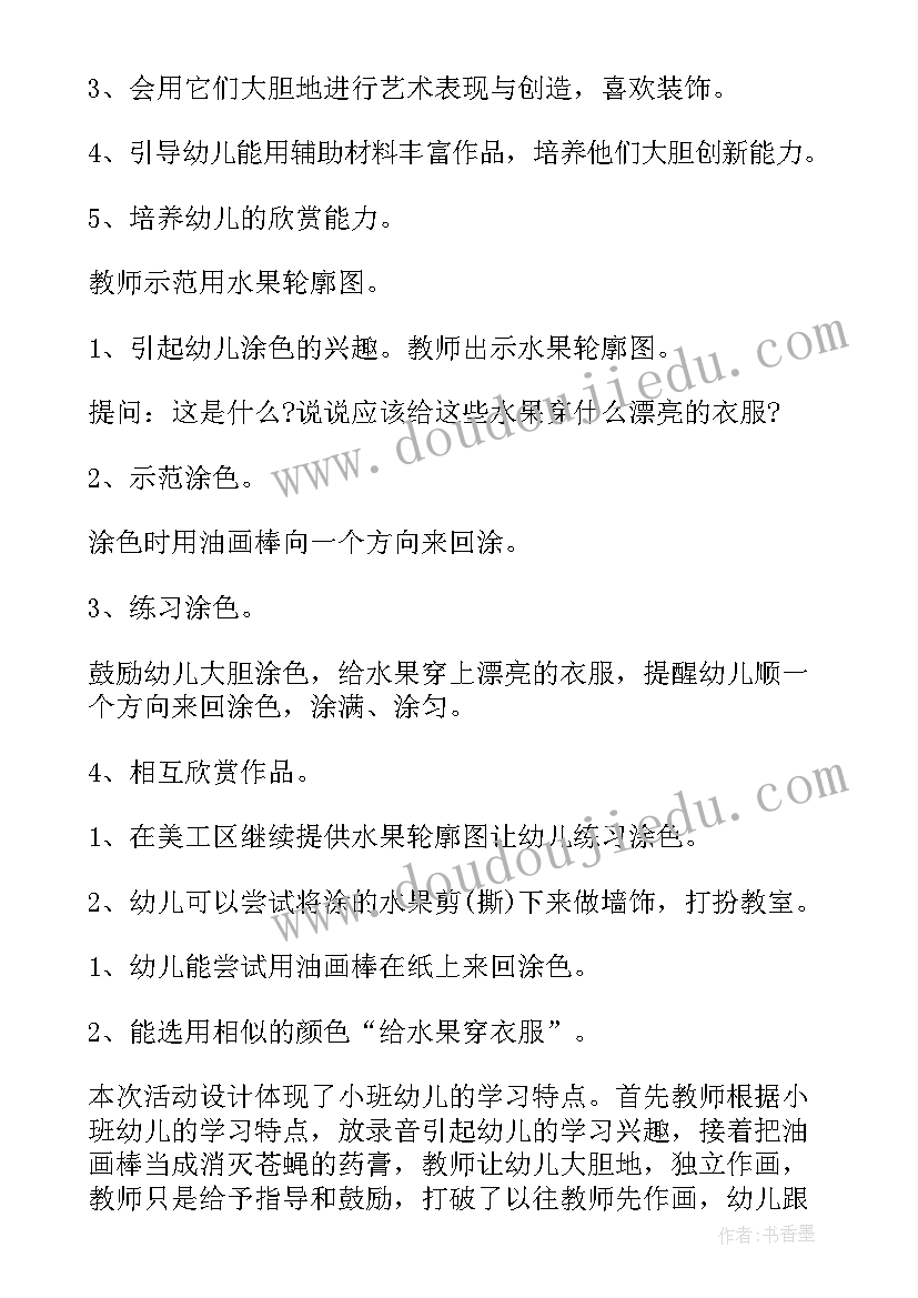 蜗牛大班美术教案 小班美术活动反思(实用8篇)