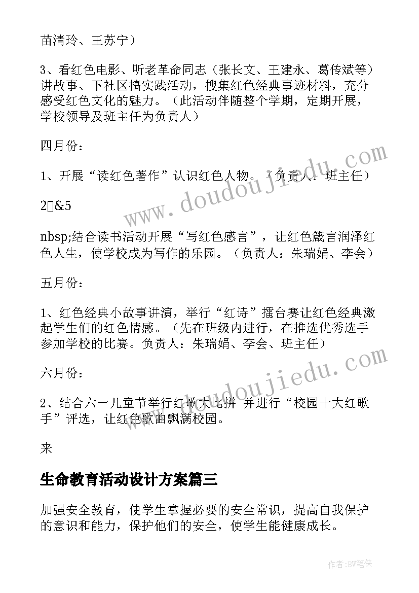 最新生命教育活动设计方案(大全7篇)