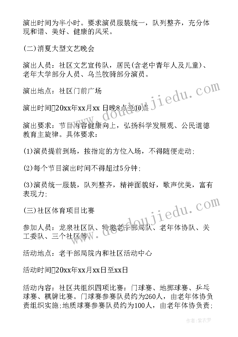 最新社区文化活动策划方案 社区文化节策划方案(汇总5篇)