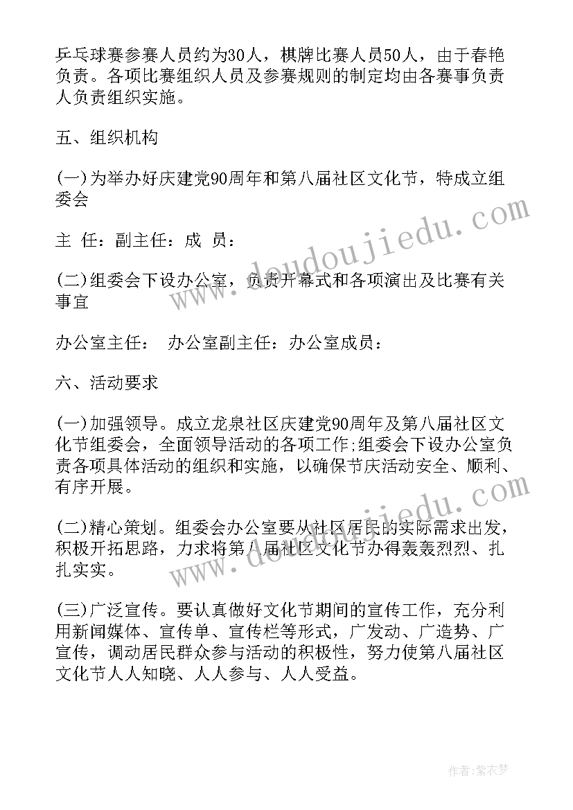 最新社区文化活动策划方案 社区文化节策划方案(汇总5篇)