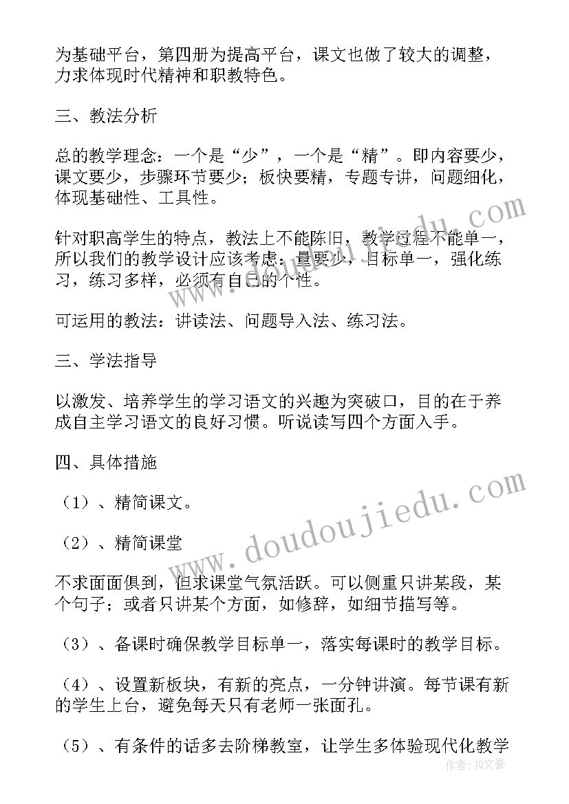 2023年职高高二语文教学计划表 高二下学期语文教学计划(大全7篇)