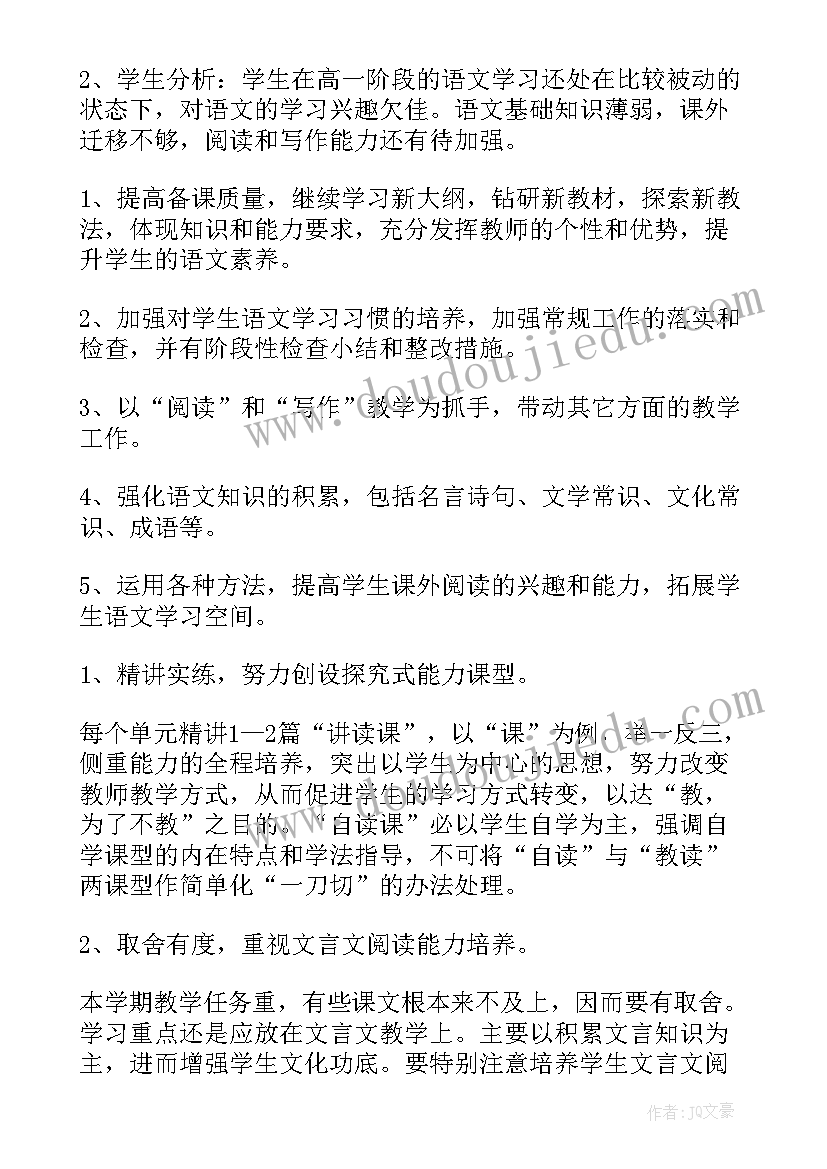 2023年职高高二语文教学计划表 高二下学期语文教学计划(大全7篇)