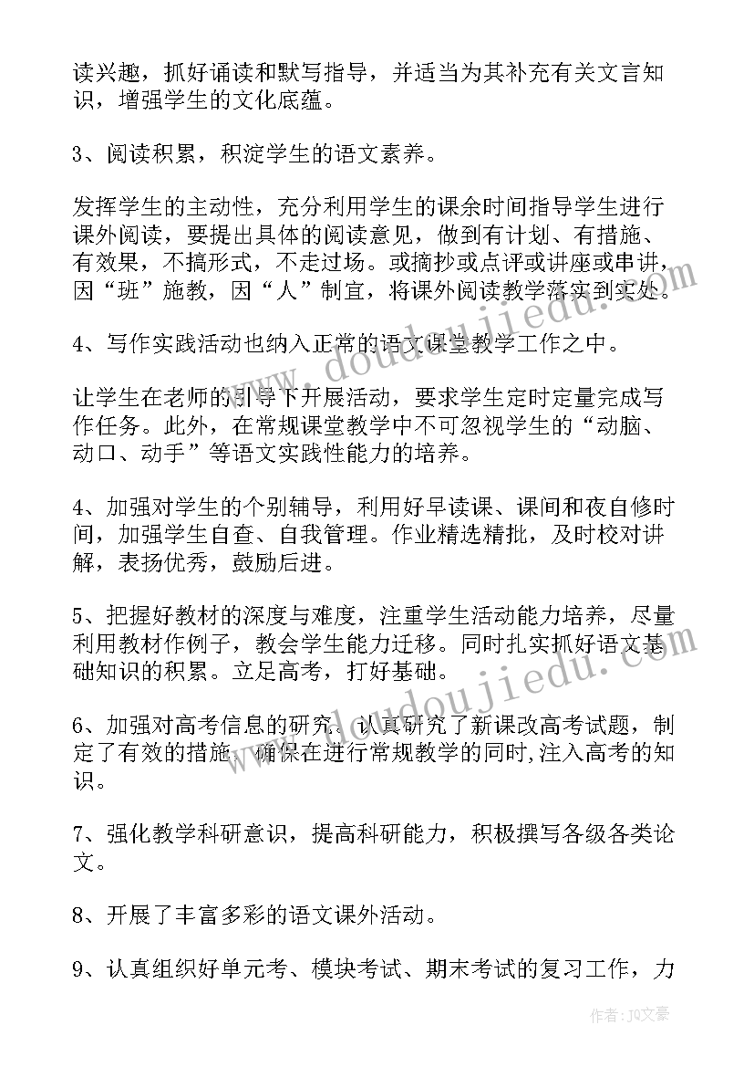 2023年职高高二语文教学计划表 高二下学期语文教学计划(大全7篇)