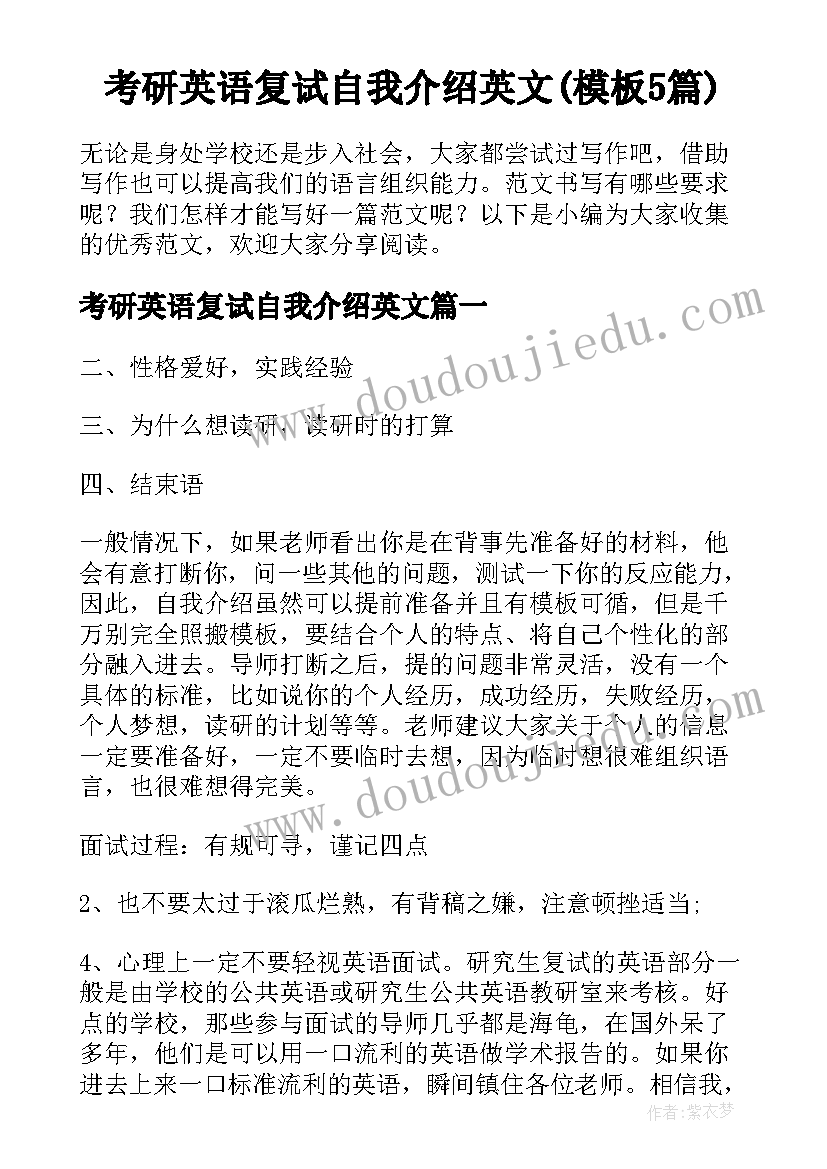 考研英语复试自我介绍英文(模板5篇)