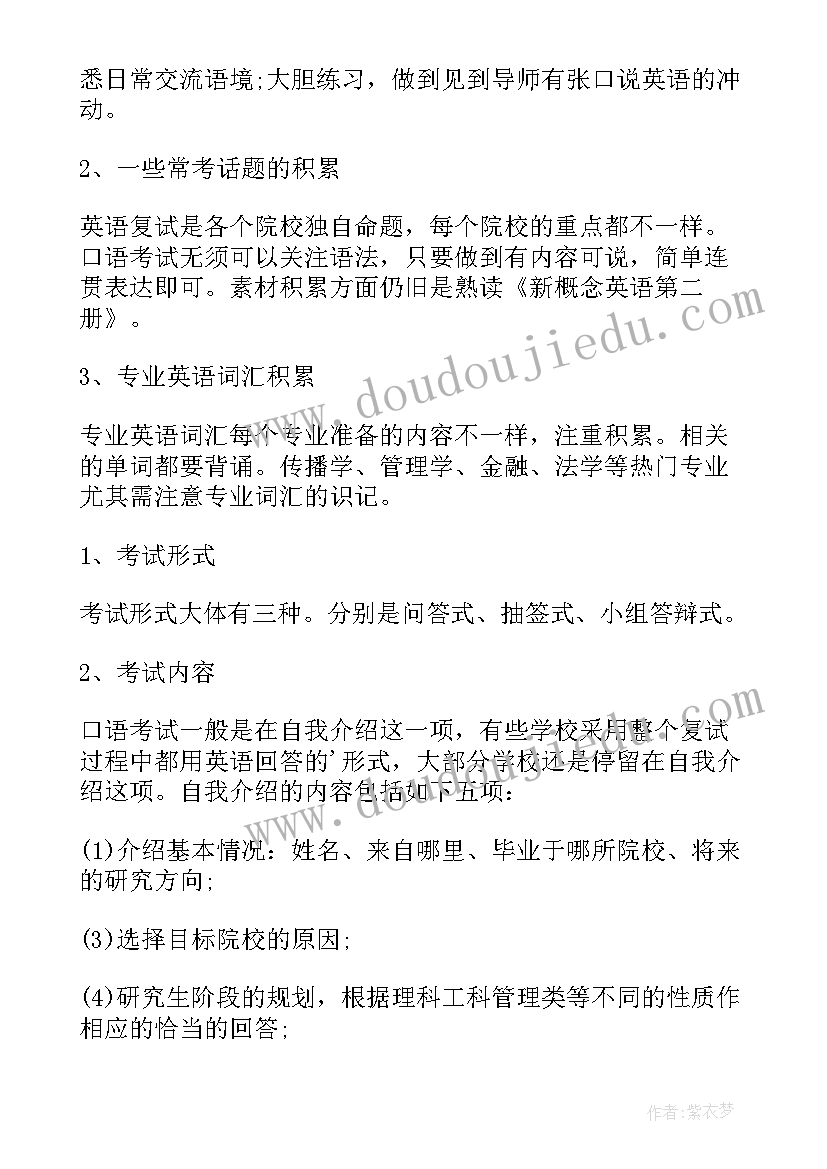 考研英语复试自我介绍英文(模板5篇)