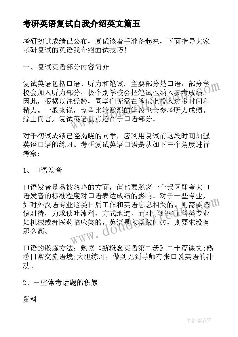 考研英语复试自我介绍英文(模板5篇)