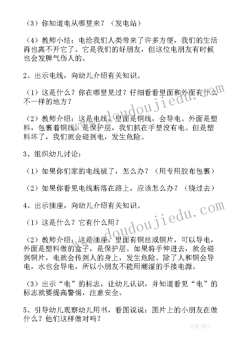 2023年中班安全活动教案不动手打人 中班户外安全活动教案(汇总8篇)