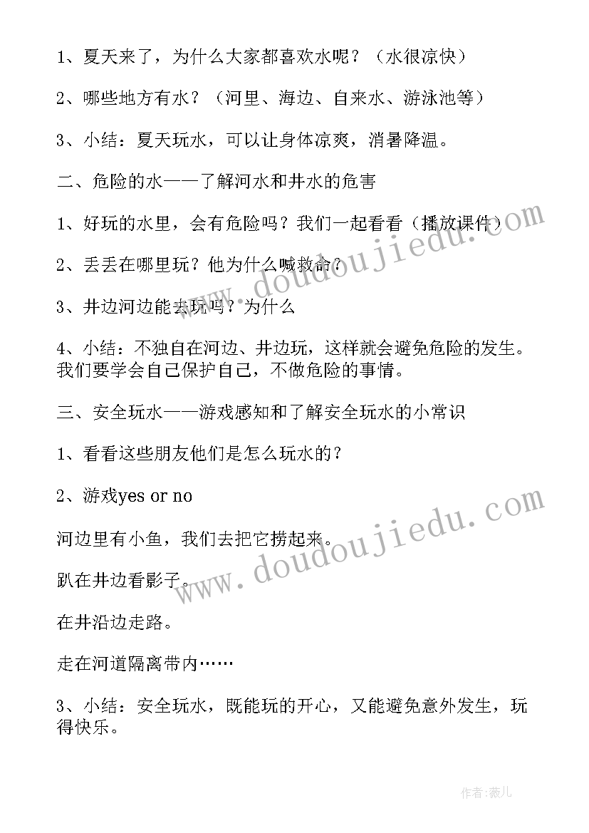 2023年中班安全活动教案不动手打人 中班户外安全活动教案(汇总8篇)