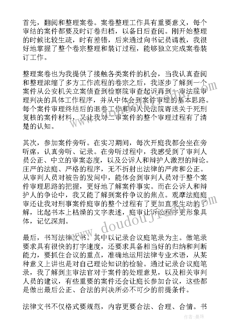 最新政协委员讨论法院工作报告 法院实习报告(精选6篇)