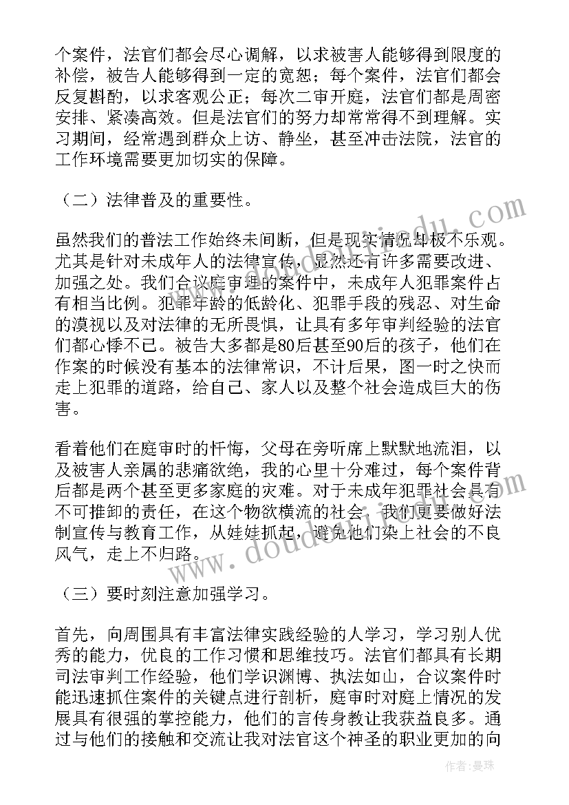 最新政协委员讨论法院工作报告 法院实习报告(精选6篇)