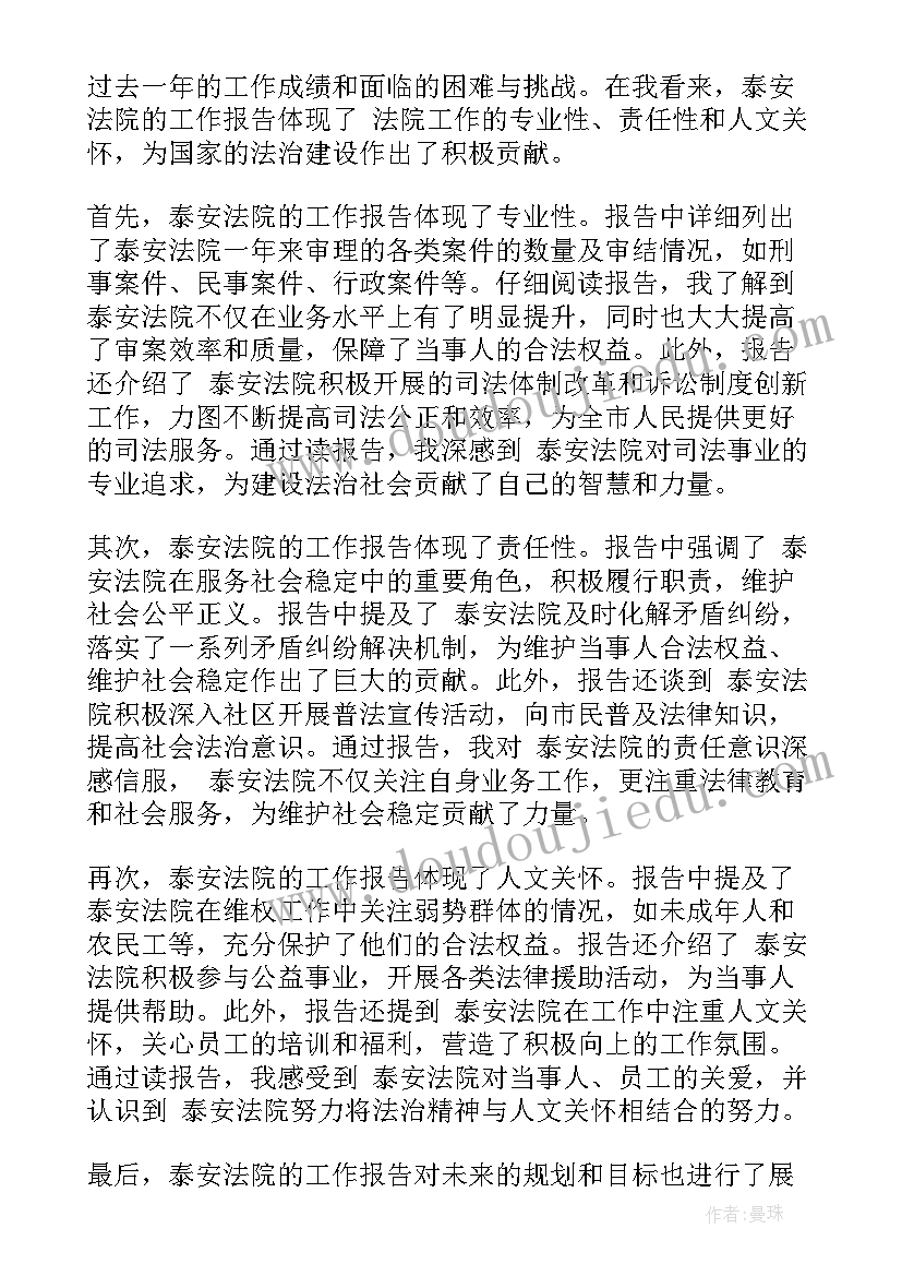 最新政协委员讨论法院工作报告 法院实习报告(精选6篇)