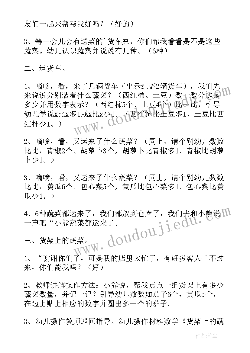 幼儿园蔬菜活动教案反思大班(模板6篇)