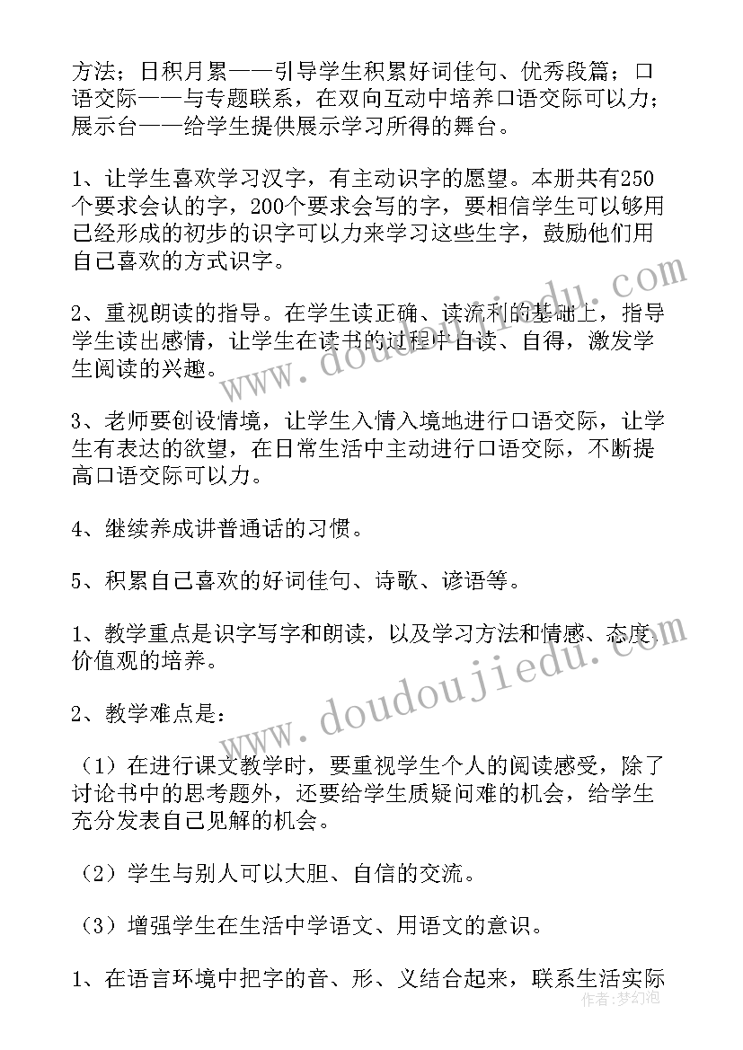 小学一年级语文计划总结(精选5篇)