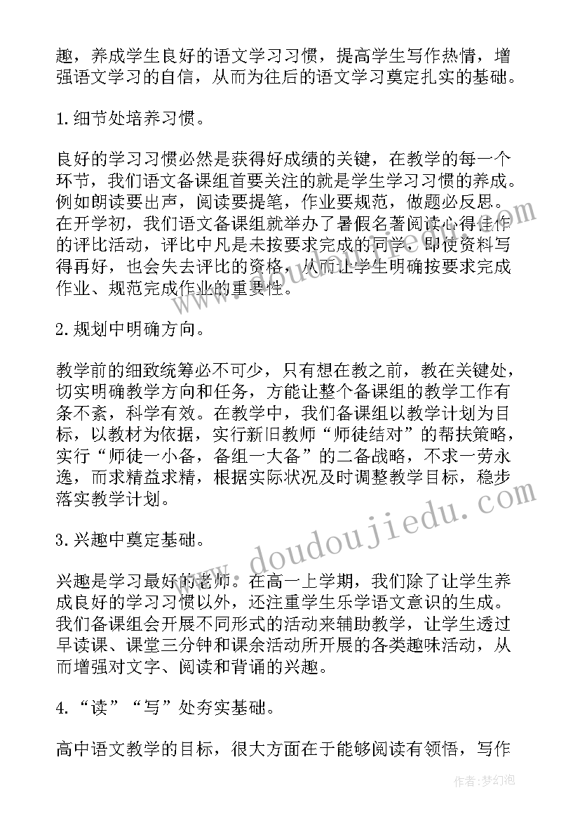 小学一年级语文计划总结(精选5篇)