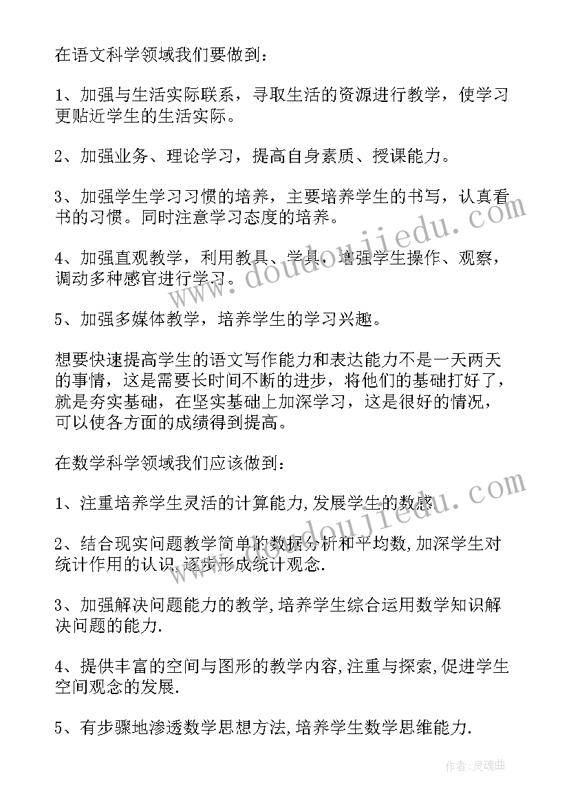 二年级语文教育教学计划(优质6篇)