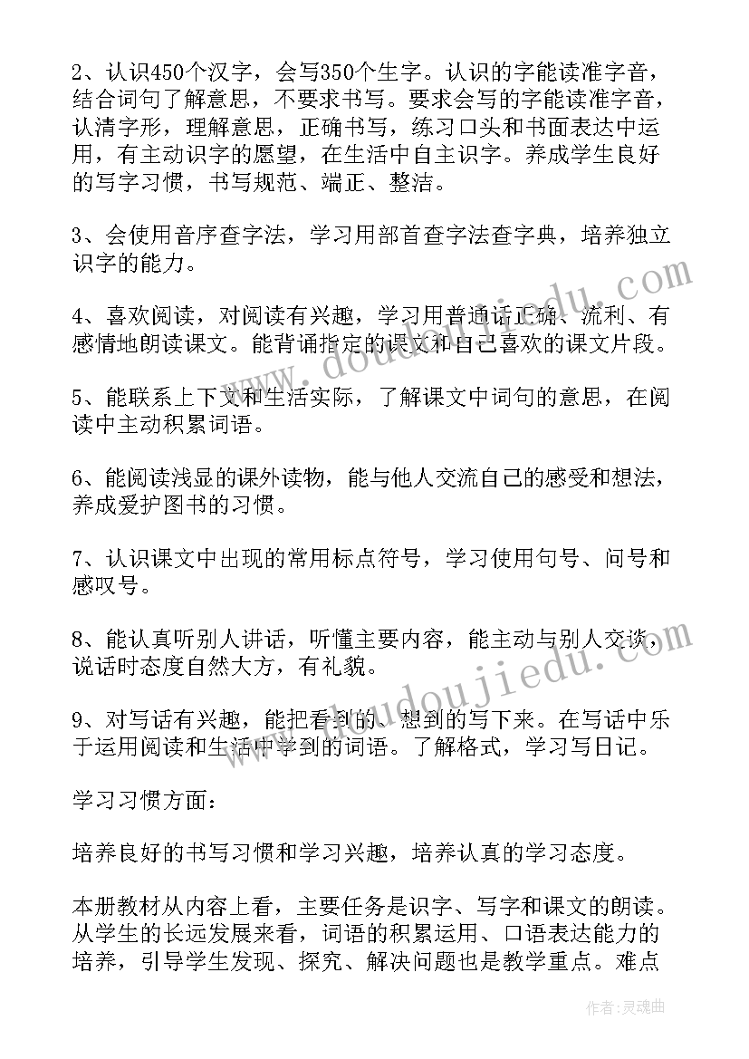 二年级语文教育教学计划(优质6篇)