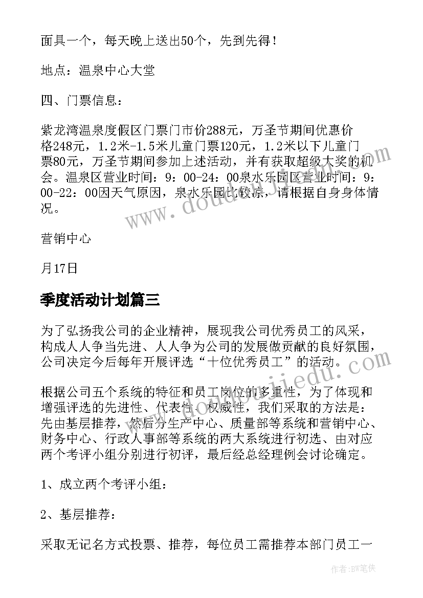 2023年季度活动计划(精选5篇)