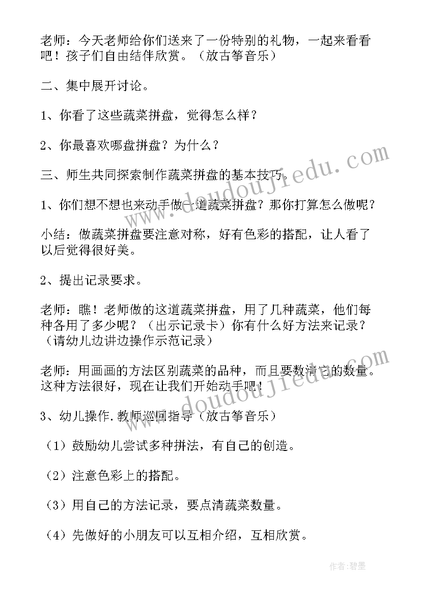 幼儿园蔬菜活动教案中班下学期(通用7篇)