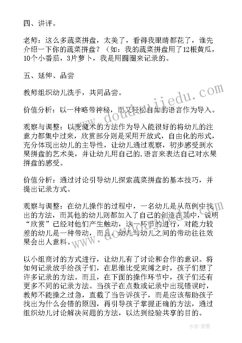 幼儿园蔬菜活动教案中班下学期(通用7篇)