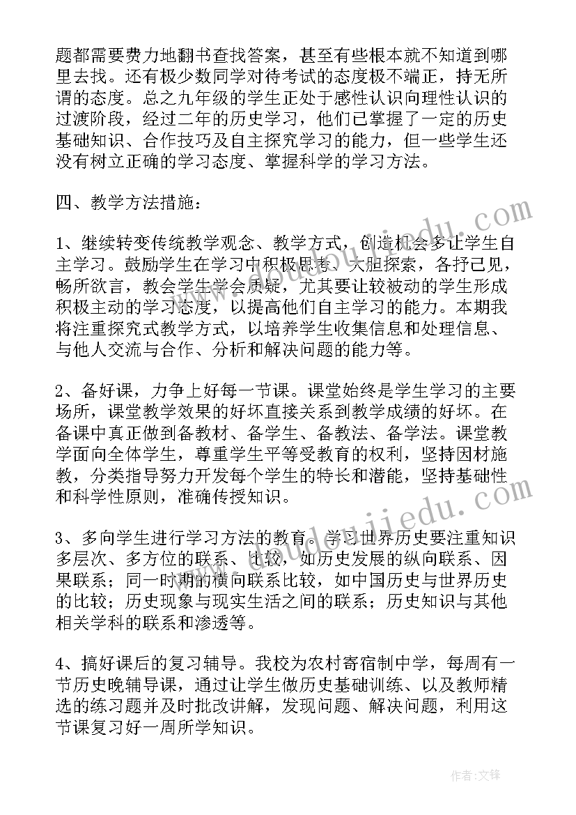 九年级历史教学计划人教版(优秀8篇)