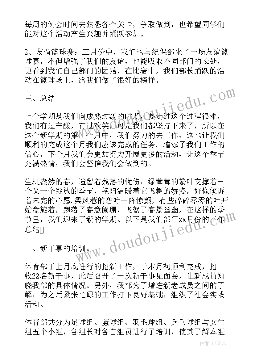 学生体育协会总结报告 学生会体育部工作总结报告(优质5篇)