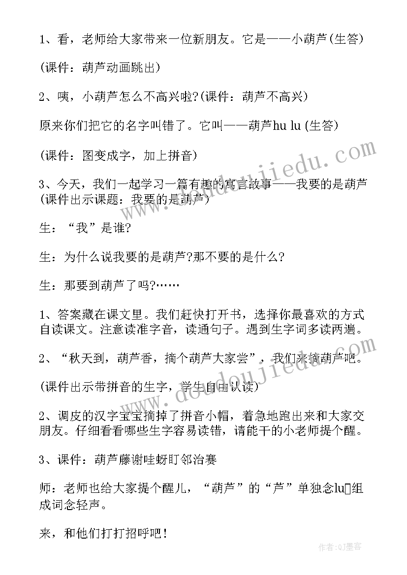 2023年我要睡觉小班教案 我要的是葫芦教学反思(模板8篇)