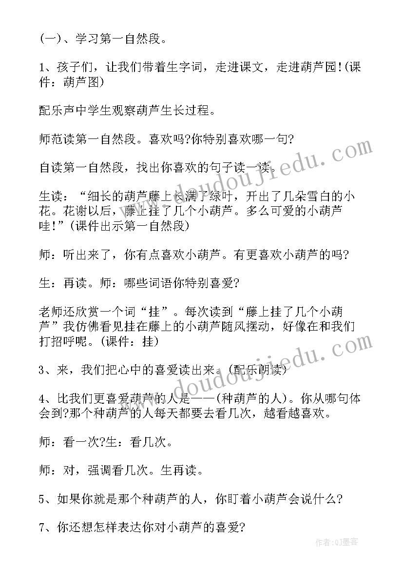 2023年我要睡觉小班教案 我要的是葫芦教学反思(模板8篇)