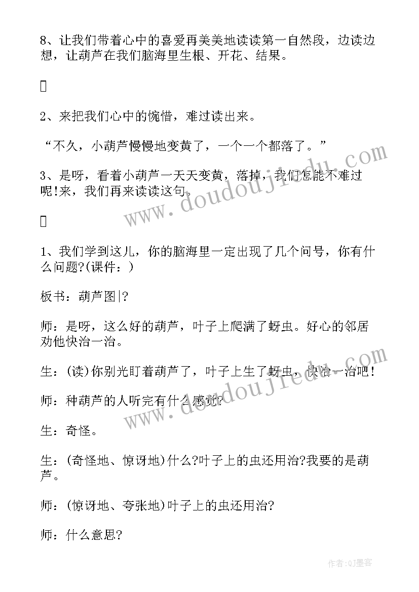 2023年我要睡觉小班教案 我要的是葫芦教学反思(模板8篇)