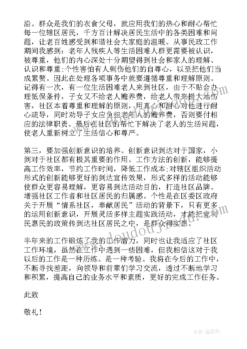 最新水利基层工作人员述职报告总结(优质5篇)