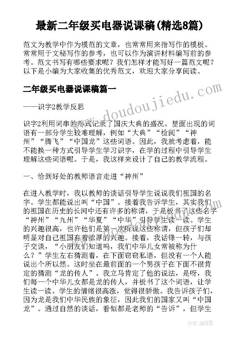 最新二年级买电器说课稿(精选8篇)