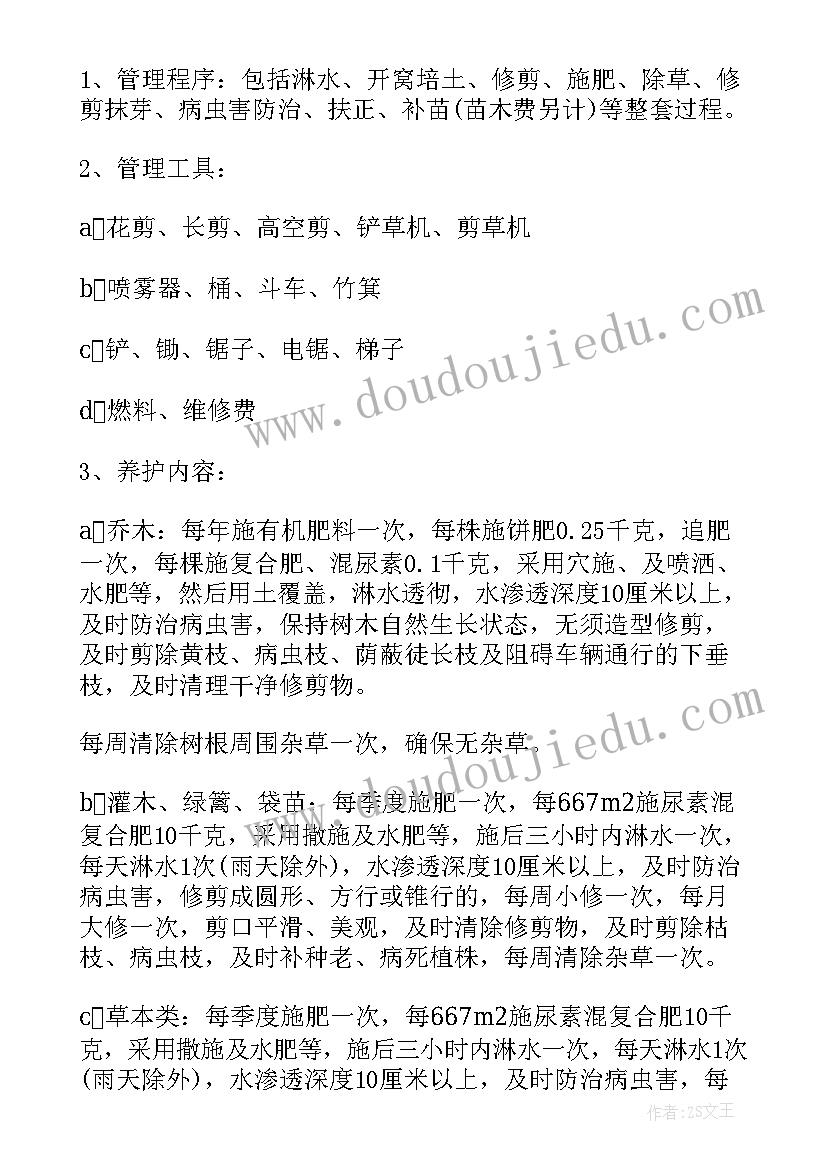 最新物业安全主管工作计划书 物业安全生产工作计划表(模板5篇)