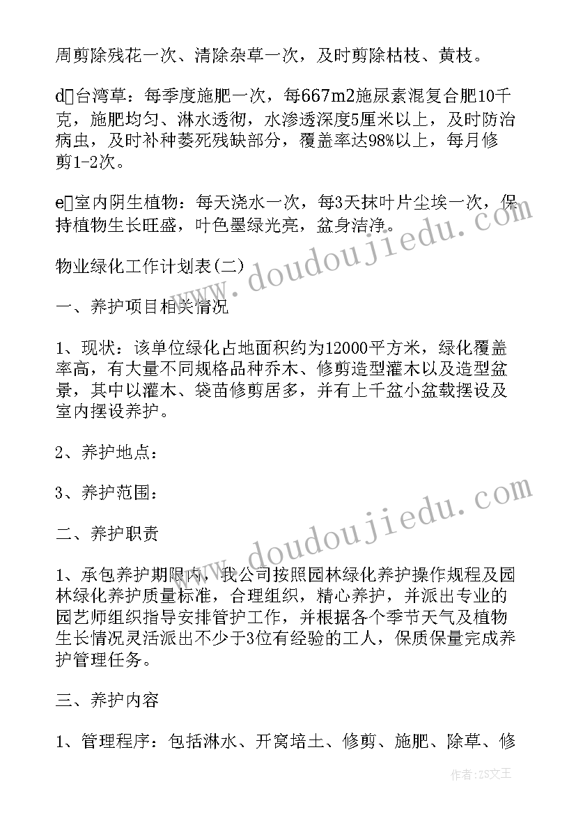 最新物业安全主管工作计划书 物业安全生产工作计划表(模板5篇)