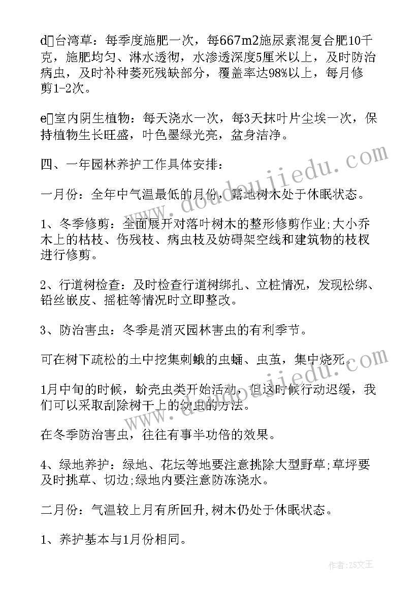 最新物业安全主管工作计划书 物业安全生产工作计划表(模板5篇)