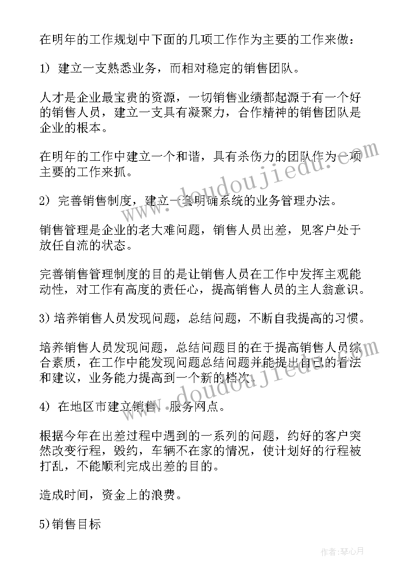 学校下一年的工作计划(汇总8篇)