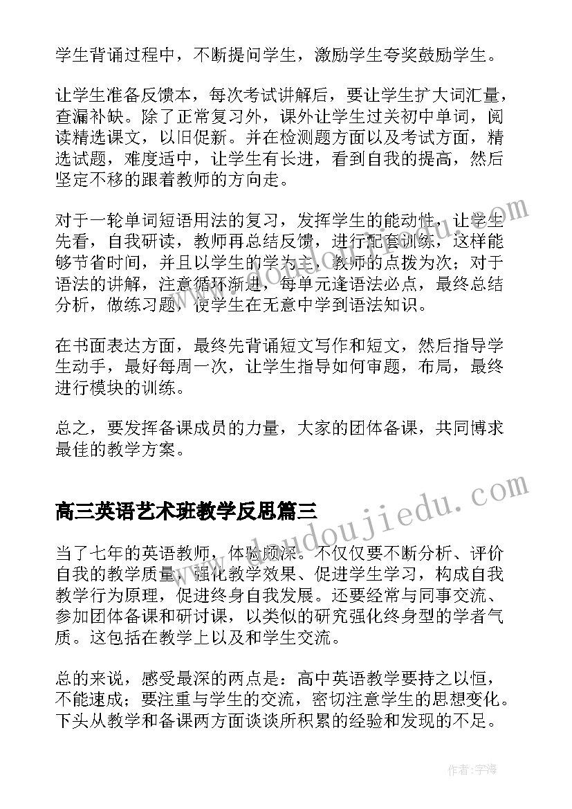 高三英语艺术班教学反思(通用6篇)