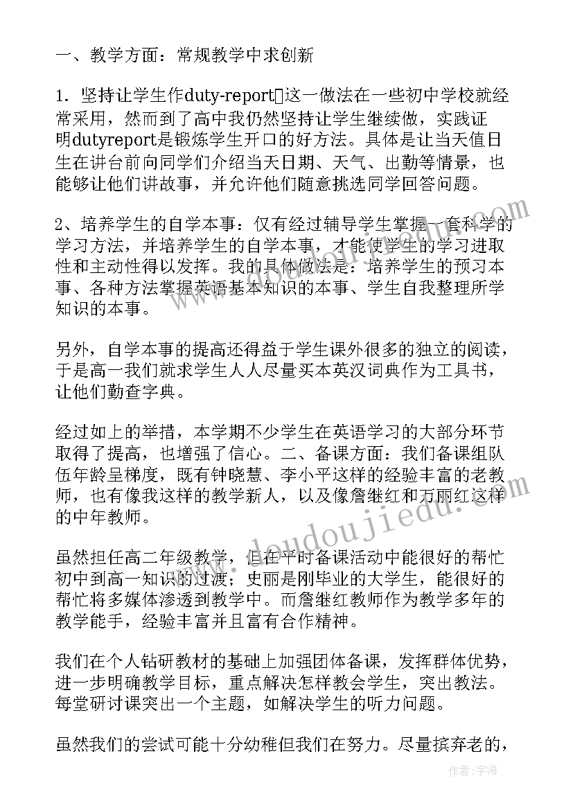 高三英语艺术班教学反思(通用6篇)