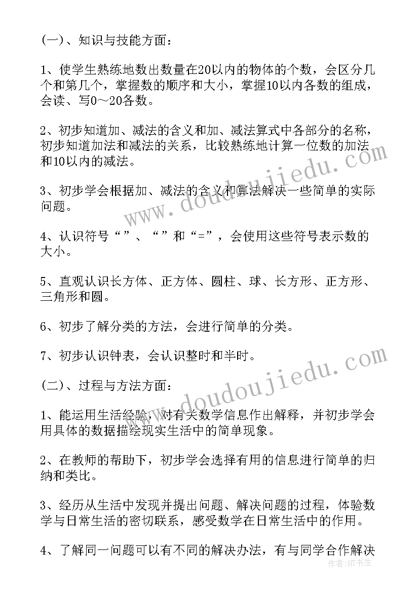 2023年一年级数学教育教学反思 一年级数学教学计划(优秀5篇)