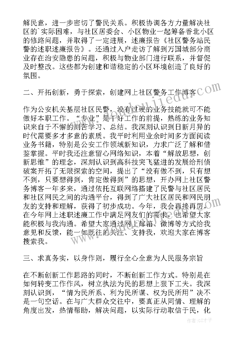 2023年交通民警个人工作总结 社区警务工作站民警个人述职报告(优秀5篇)