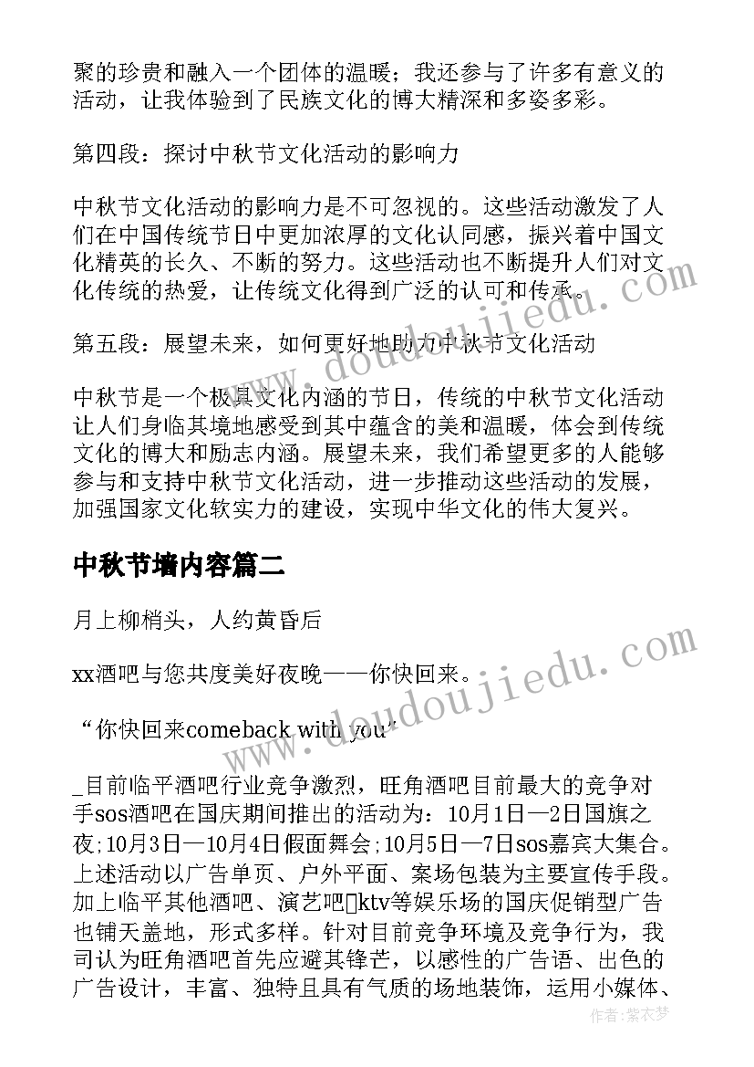 最新中秋节墙内容 中秋节文化活动的心得体会(优质5篇)