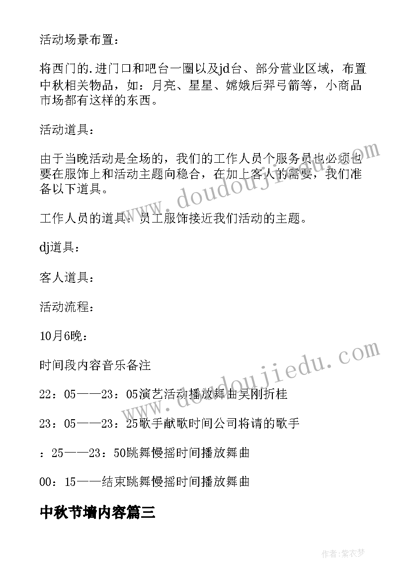 最新中秋节墙内容 中秋节文化活动的心得体会(优质5篇)