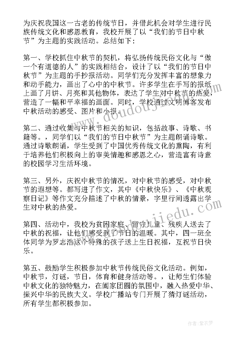 最新中秋节墙内容 中秋节文化活动的心得体会(优质5篇)