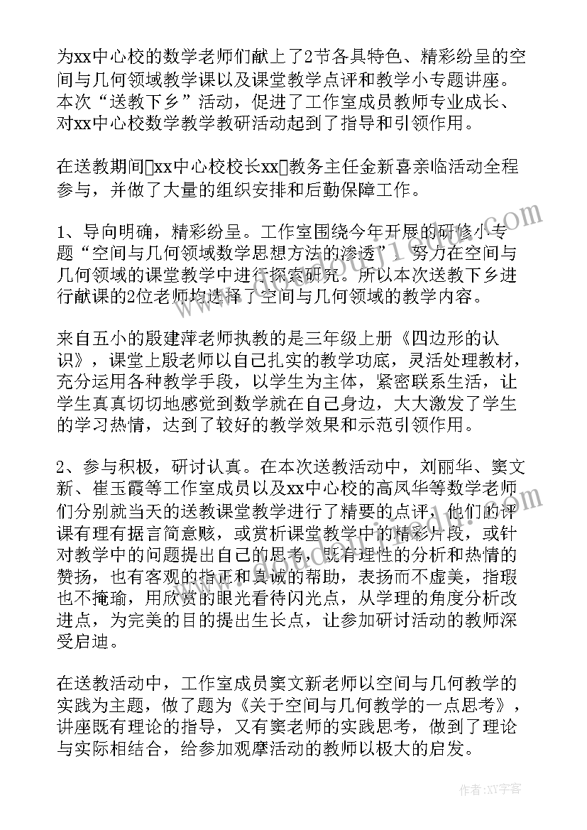 名师工作室送教活动总结(优质5篇)