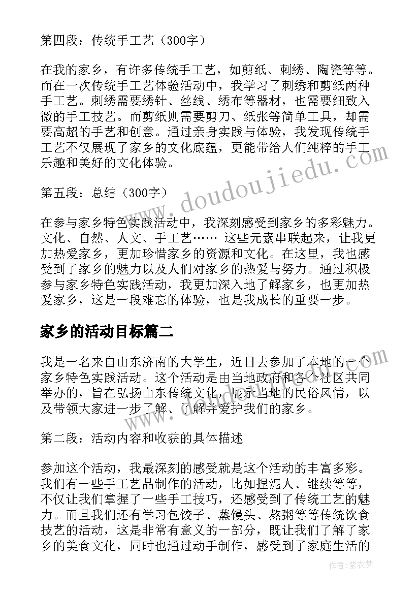 最新家乡的活动目标 家乡特色实践活动心得体会(通用8篇)