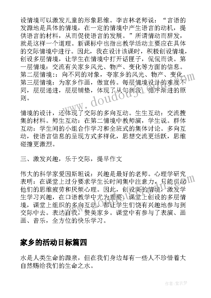 最新家乡的活动目标 家乡特色实践活动心得体会(通用8篇)