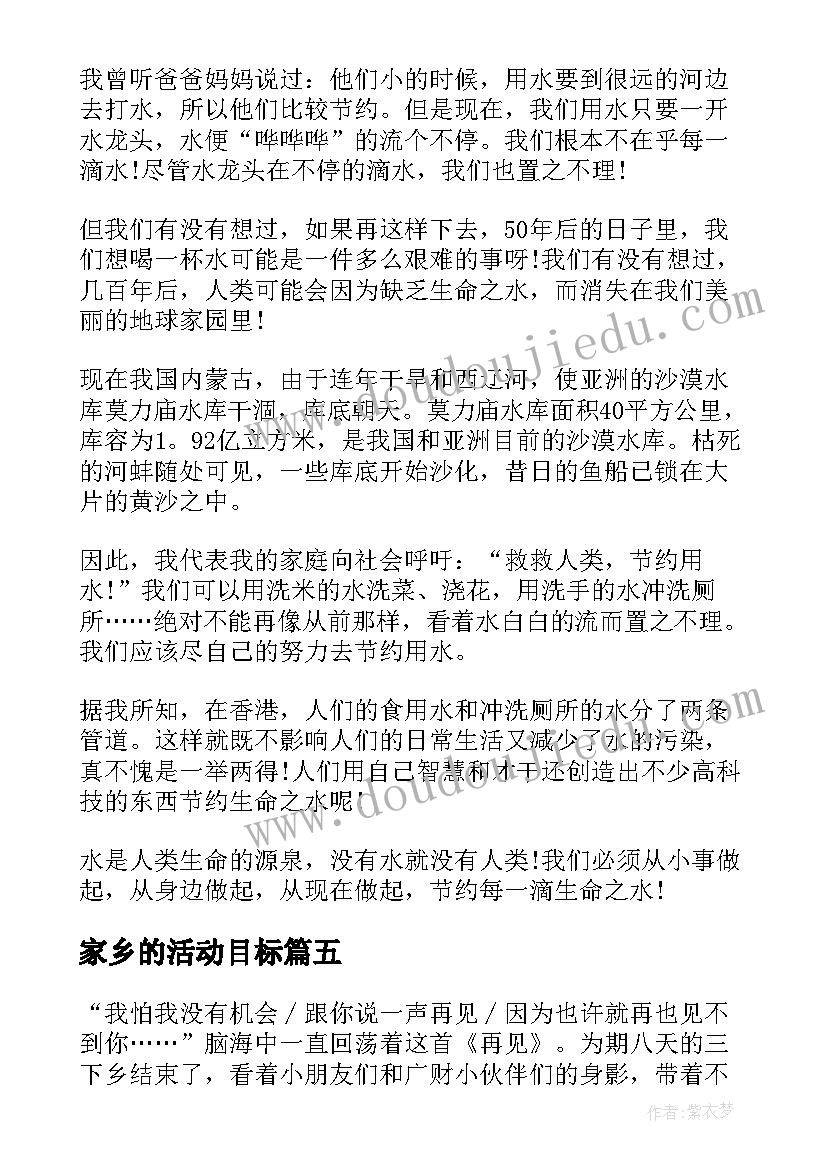 最新家乡的活动目标 家乡特色实践活动心得体会(通用8篇)