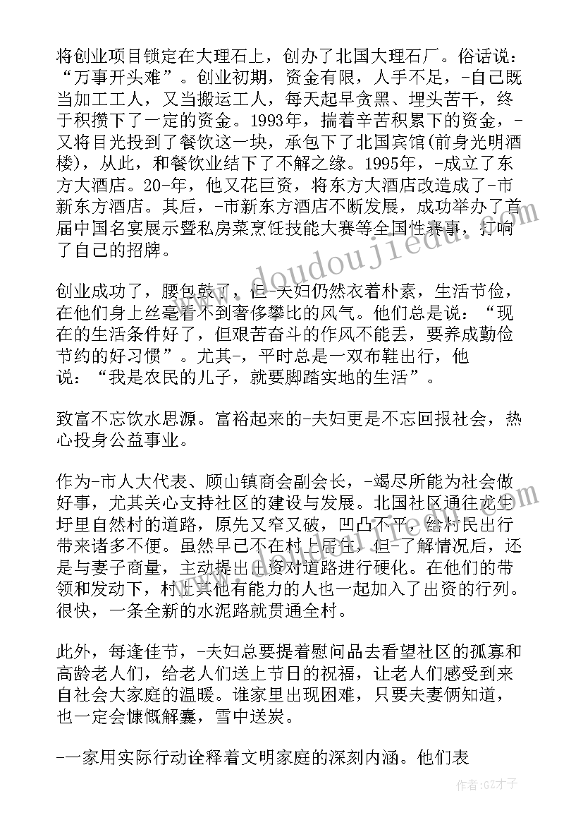 五好家庭事迹 农村五好家庭事迹材料必备(大全5篇)