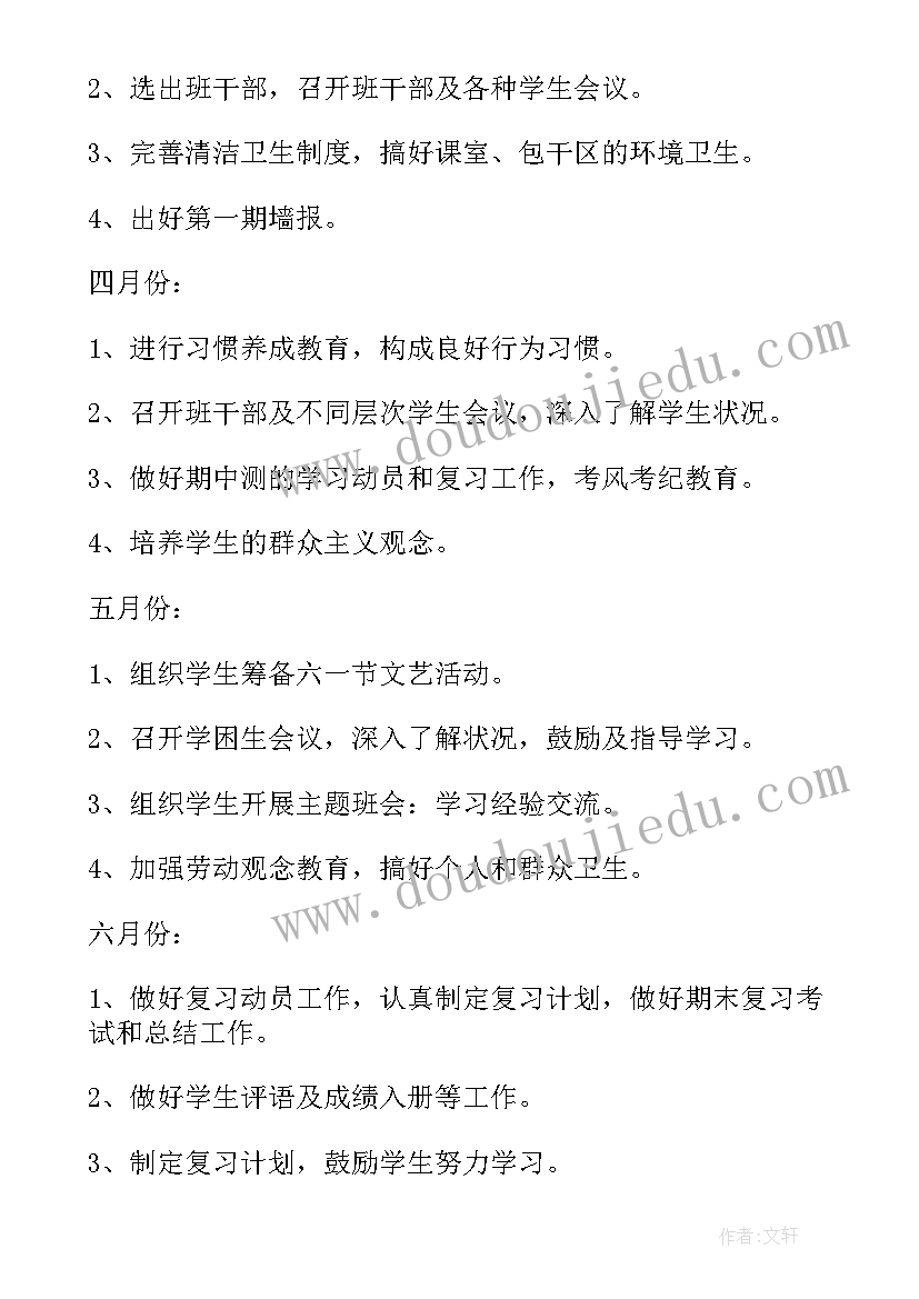 五年级班主任计划下学期 五年级班主任工作计划下学期(优秀5篇)