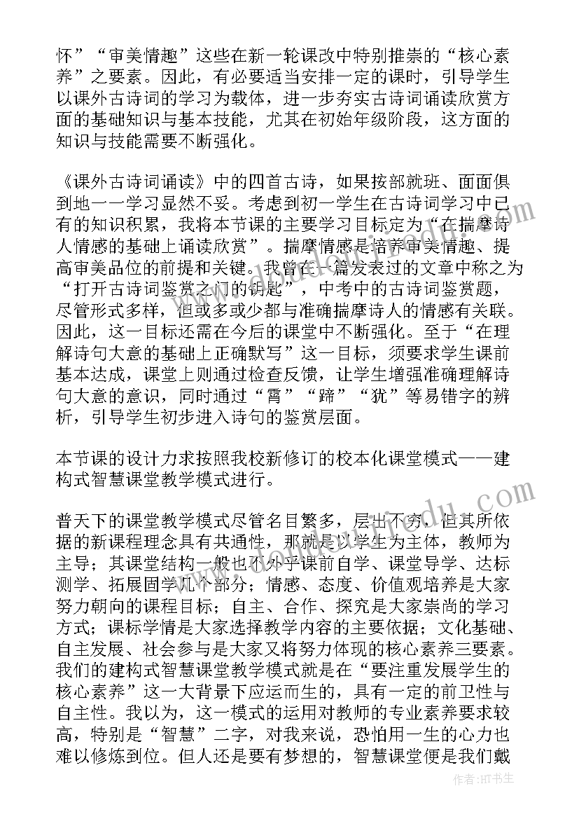 2023年课外古诗词教学反思 古诗词教学反思(优秀5篇)