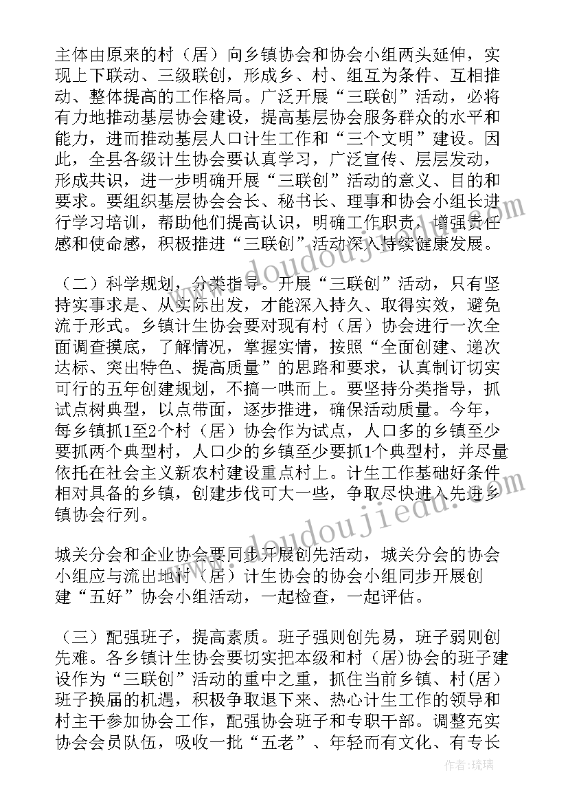 2023年计生协活动方案 计生协会活动方案(精选9篇)